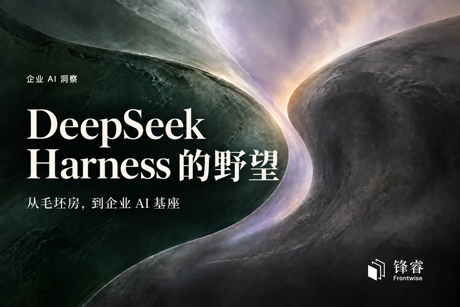 DeepSeek Harness 的野望